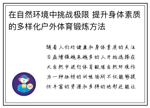 在自然环境中挑战极限 提升身体素质的多样化户外体育锻炼方法