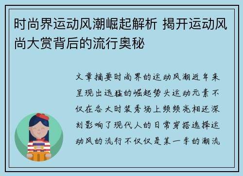 时尚界运动风潮崛起解析 揭开运动风尚大赏背后的流行奥秘