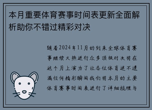 本月重要体育赛事时间表更新全面解析助你不错过精彩对决