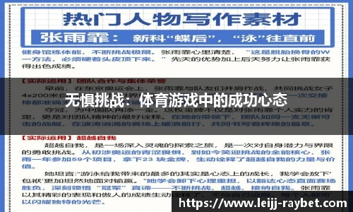无惧挑战：体育游戏中的成功心态